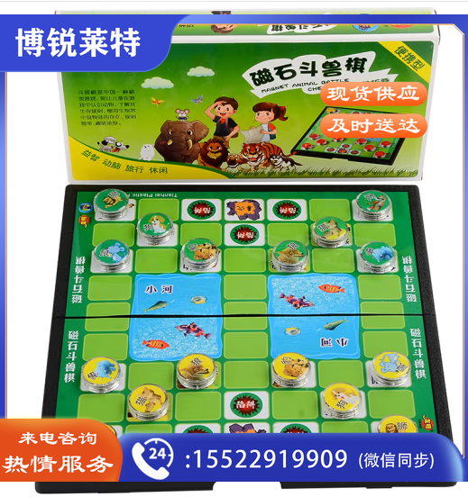 磁性斗兽棋