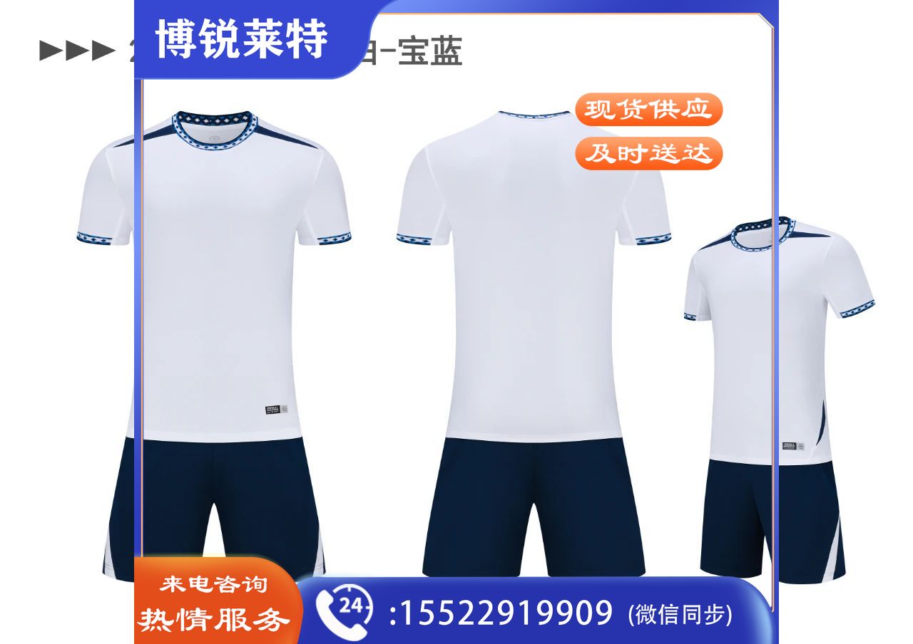 中健23405足球服白