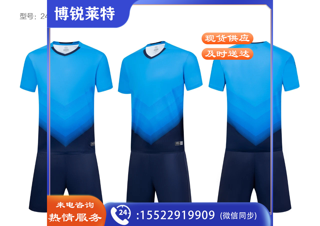 中健足球服24403(炫目蓝)