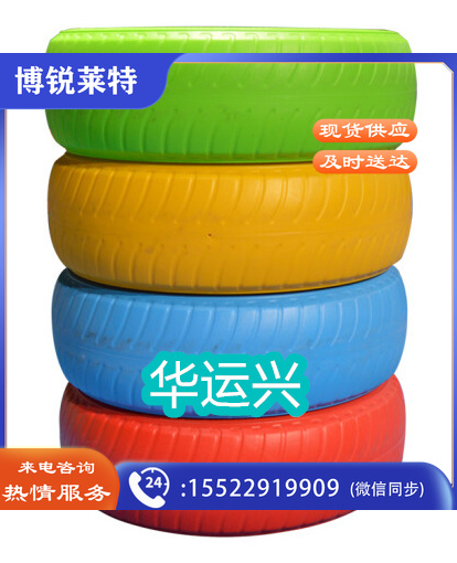 趣味运动彩色轮胎