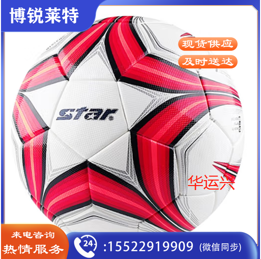 世达/star ，热贴合5号足球 ,SB375TB(世达1000)