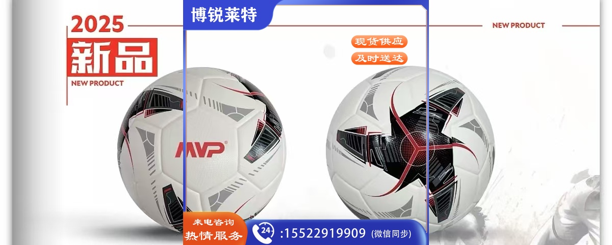 号足球 MVP足球 F5-5527