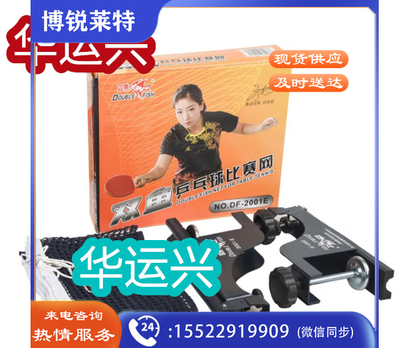 乒乓球网架
