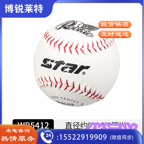 世达(star)垒球学生正式专业比赛训练专用12英寸垒球WB5412一个装PVC材质