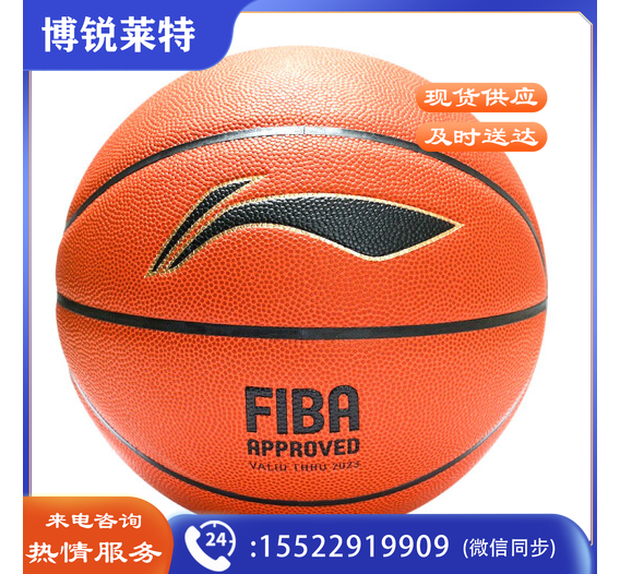 李宁7号LBQK033-1FIBA认证比赛篮球