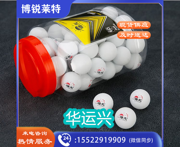 世纪曙光 乒乓球桶装60个(白色三星)
