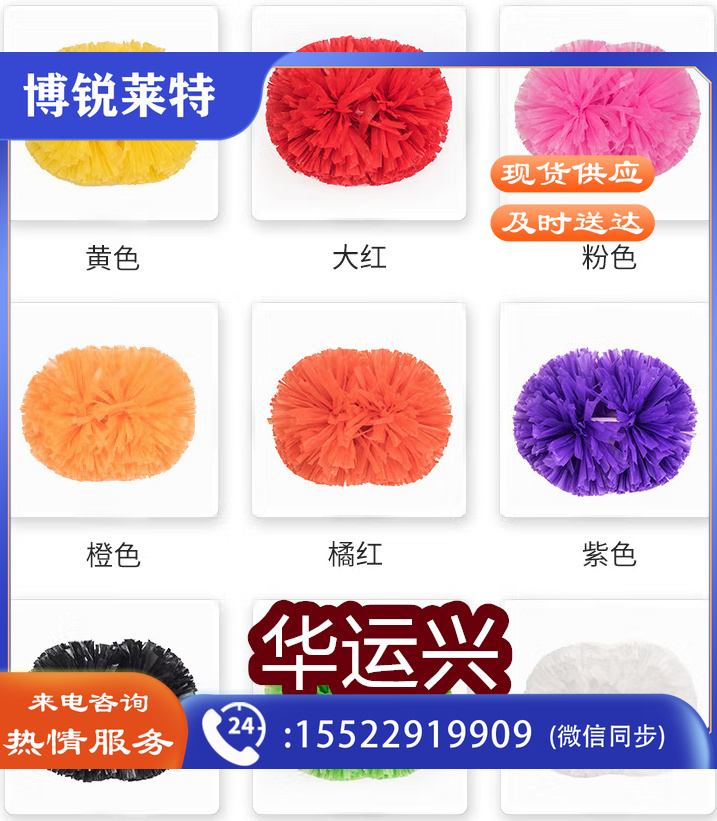 啦啦队花球 手柄款