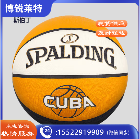 斯伯丁Spalding篮球CUBA大学生校园比赛训练PU皮7号球76-633Y