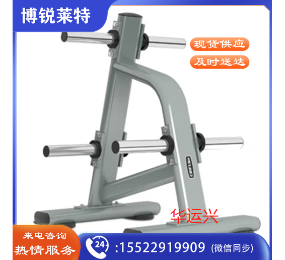 杠铃片架GC115健身设备