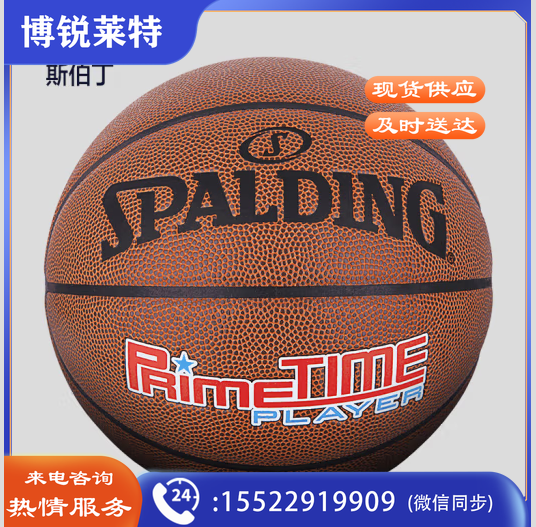 斯伯丁SPALDING  入门级7号篮球训练赛事室内外篮球耐磨PU材质 76-885Y