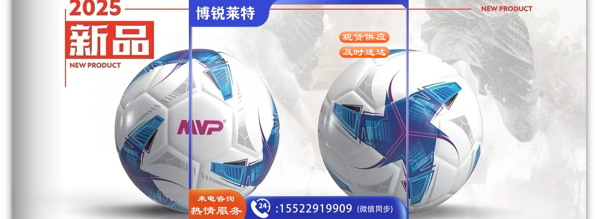 4号足球 MVPF4-5528