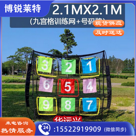 户外团建拓展游戏道具极限专业飞盘掷准九宫格训练网 九宫格飞盘网