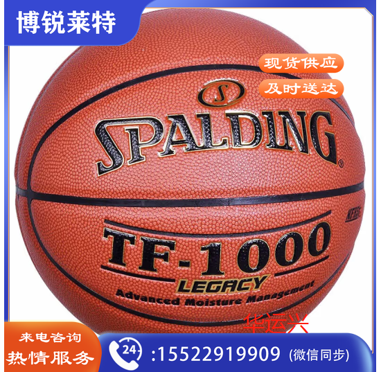 斯伯丁SPALDING NBA赛事篮球吸湿皮料TF-1000(74-716A)传奇比赛蓝球