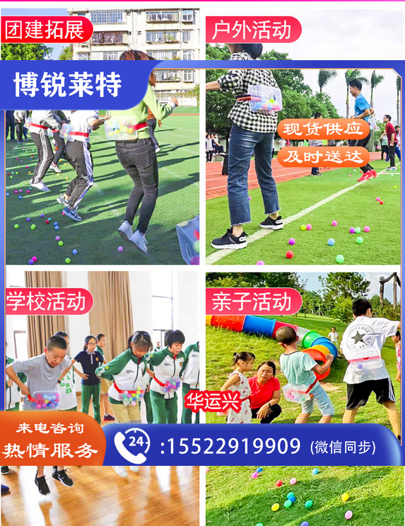 抖球道具团建游戏道具拓展活动