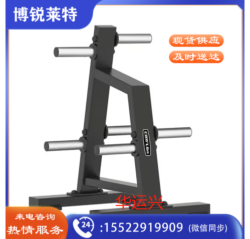 康林FB8038杠铃片架健身房杠铃片存放架大孔小孔杠铃片架健身器材