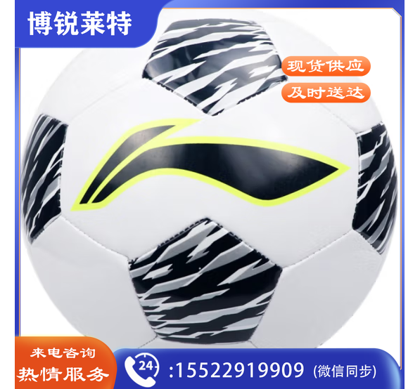 李宁  LFQK533-1  足球 5#