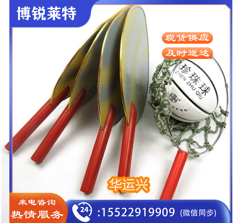 传统运动珍珠球