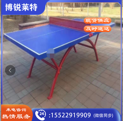 室外乒乓球台