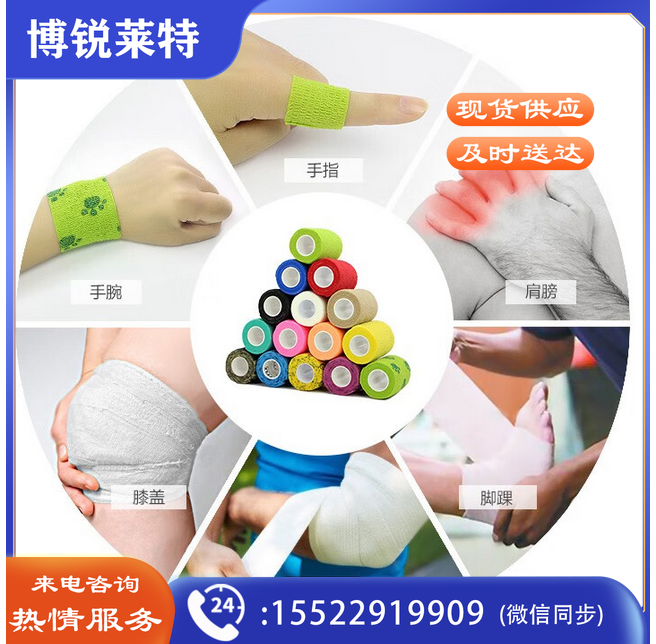 弹性自粘绷带