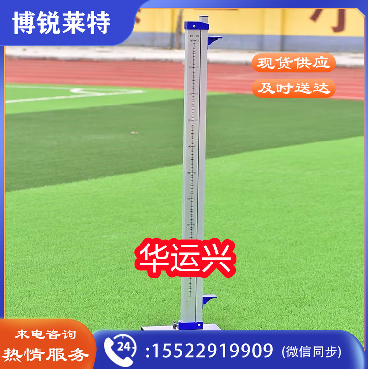 跳高架