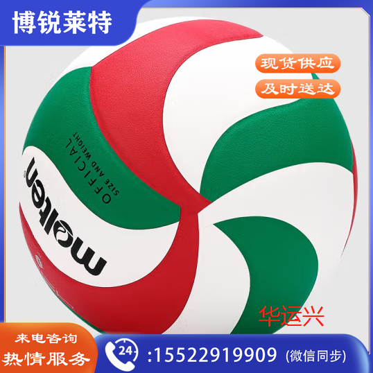 摩腾(molten)排球5号学生中考可用PU材质V5M4500