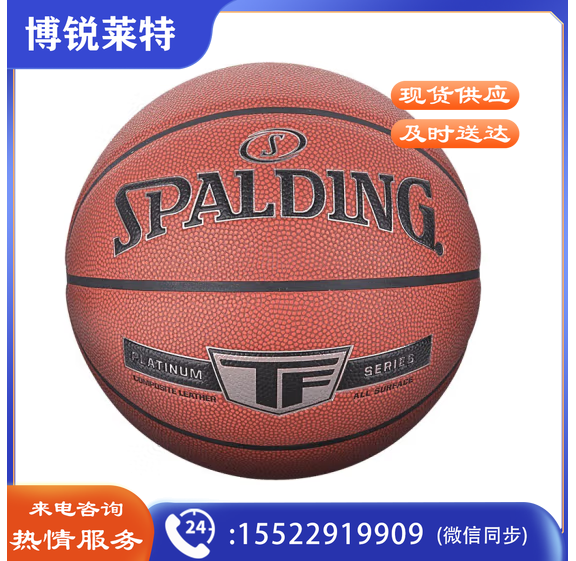 斯伯丁SPALDING铂金经典超纤吸湿篮球76-855Y室内7号比赛用球