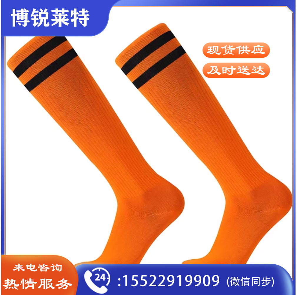 足球袜
