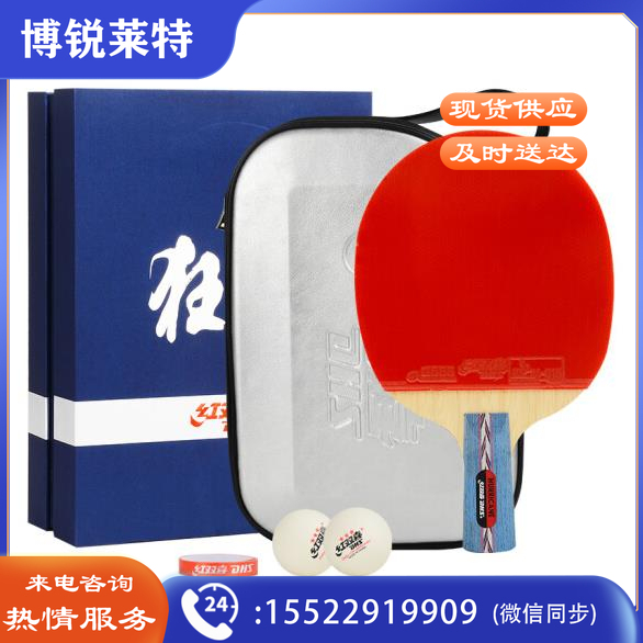 红双喜(DHS)狂飙乒乓球拍 直拍经典礼盒装狂飚NO.1双面反胶蓝海棉成品单拍附拍包