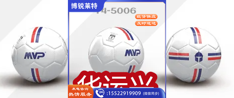 MVP4号足球