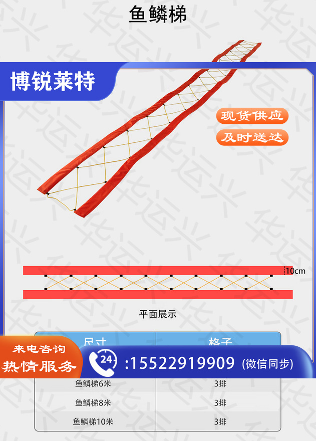 幼儿园感统系列 鱼鳞梯5米