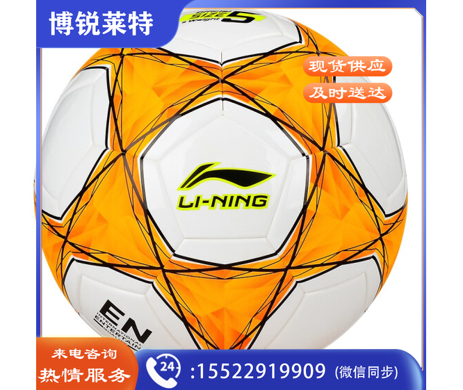 李宁足球575  5号
