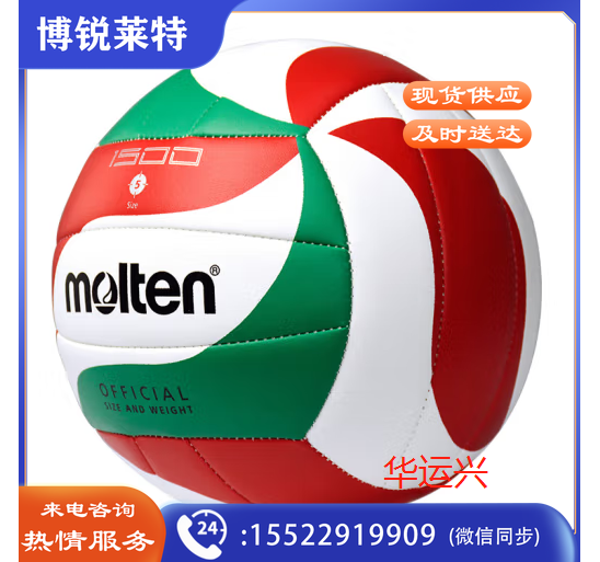 摩腾(molten)排球5号V5M1500-SH比赛训练排球PU中考考试可用