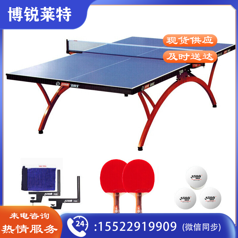红双喜(DHS)专业乒乓球桌家用商用训练健身乒乓球台T2828小彩虹(附带网架、乒拍、乒球)