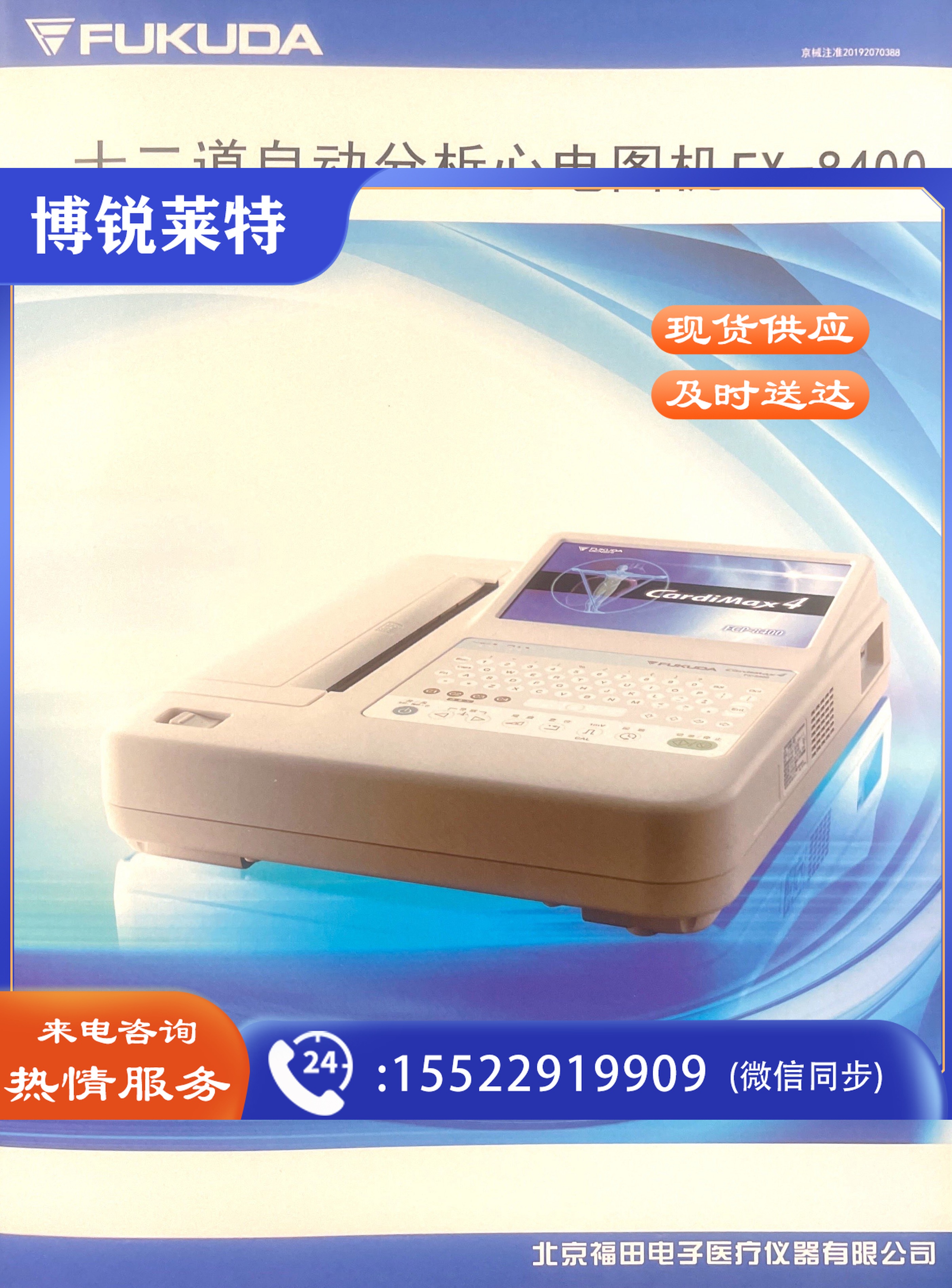 十二道自动分析心电图机