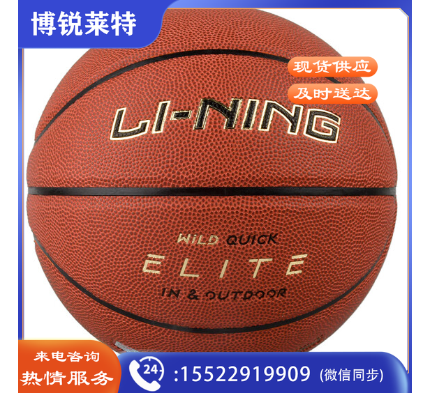 李宁 精英通用比赛篮球 967