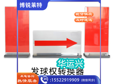 篮球比赛发球权转换器裁判席记录台器材交替箭头方向牌标志指示牌 一套装