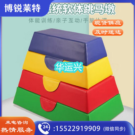 儿童跳马跳箱软体体操训练器材幼儿园鞍马山羊跳跨跃障碍物组合