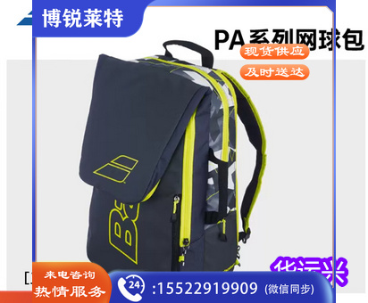 百保力PURE双肩网球运动背包阿尔卡拉斯 三支装双肩背包 753101