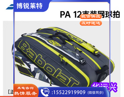 百保力官方新款PURE AERO系列百宝力双肩网球运动背包阿尔卡拉斯 十二支装双肩背包 751221