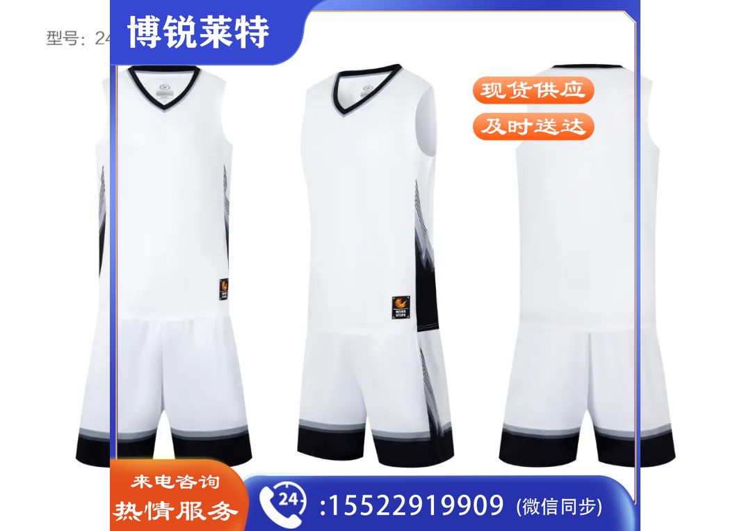 中健篮球服24501白色
