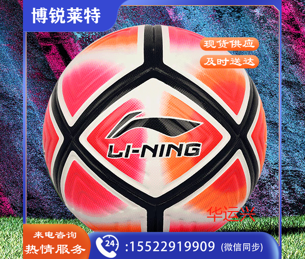 李宁 足球 5# LFQK669-2