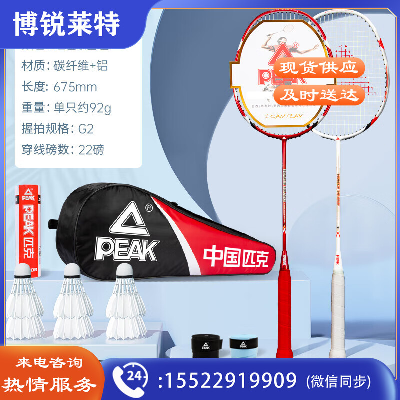 匹克碳素羽毛球拍对拍耐打超轻成人学生双拍2支套装已穿线+6球手胶包
