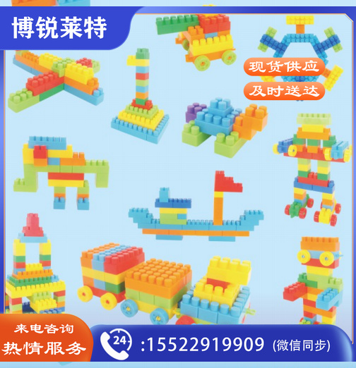 贝乐堡积木