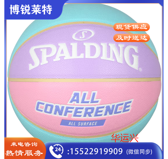 斯伯丁马卡龙色系礼物礼品粉色少女款PU标准7号室内外篮球76-897Y