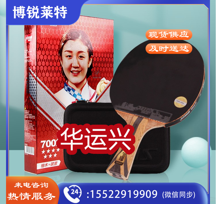 红双喜(DHS)七星专业级双面反胶乒乓球拍H7006直拍