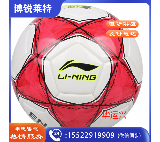 李宁贴皮足球系列LFQK575-3 5#
