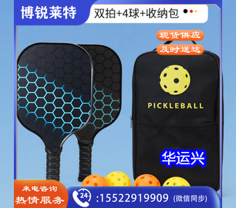 匹克球球拍套装 碳纤维专业级Pickleball paddle 双支装