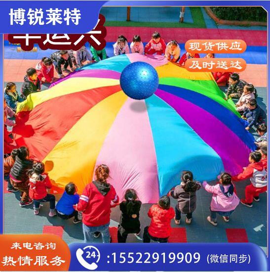 趣味运动 儿童彩虹伞5米