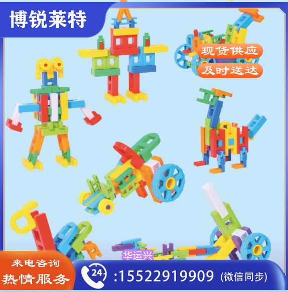 多变组合积木