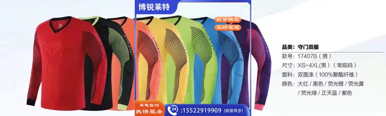 足球守门员服
